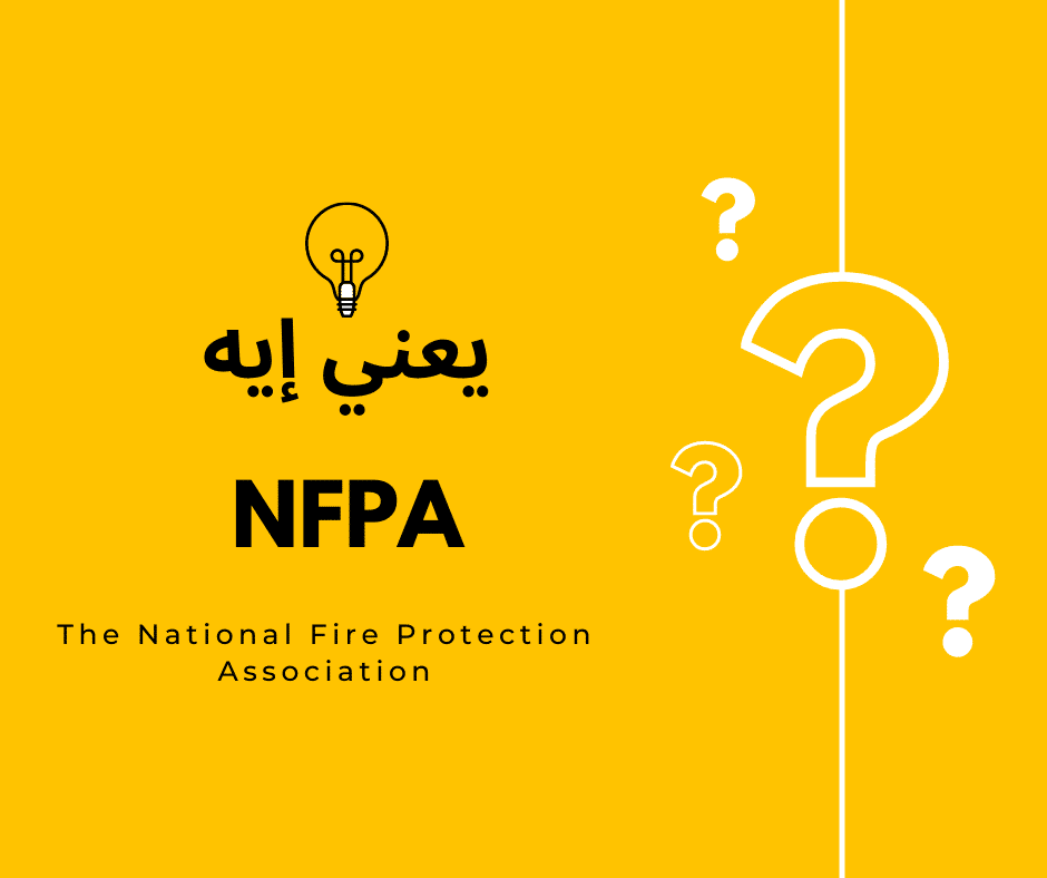 دليل شروط الدفاع المدني ومعايير الكود المصري وNFPA